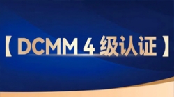 長亮科技助力股份制銀行獲評DCMM 4級認證,數據管理能力行業領先!
