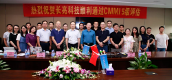 研發(fā)能力與管理水平再上新臺階,長亮科技成功通過CMMI ML5認證