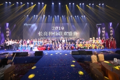 【超燃年會】星耀長亮，共譜華章 | 2019盤起來