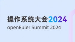 長亮科技受邀出席“操作系統大會&openEuler Summit 2024”,共建全球化新生態
