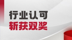 AI能力贏得行業認可,長亮科技獲得“特別貢獻單位”等榮譽