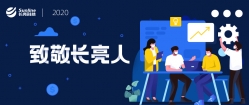 堅守服務 共克時艱 | 致敬疫情期間奮戰(zhàn)在項目地的長亮人