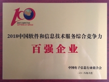 長亮科技榮獲“2018中國軟件和信息技術服務綜合競爭力百強企業(yè)”榮譽