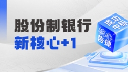 十年偕行再添碩果，長亮科技中標某十萬億級銀行新核心！