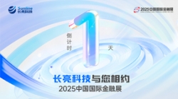 蓄勢待發!2025中國國際金融展倒計時1天