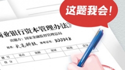 銀行資本新規(guī)正式落地,長亮科技準備好交卷了!
