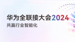 多點開花!多項認可!一文盡覽長亮科技“華為全聯接大會2024”之旅