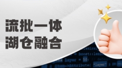 “流批湖倉”架構引領數據革新!長亮科技助力中國電財獲評行業級典型案例