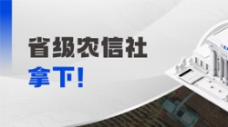 千萬級！長亮科技中標(biāo)省級農(nóng)信社大數(shù)據(jù)項(xiàng)目