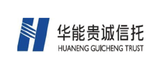華能貴誠信托