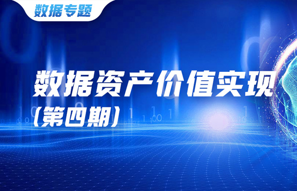 數(shù)據(jù)資產(chǎn)價(jià)值實(shí)現(xiàn)（四）| 企業(yè)數(shù)據(jù)集成驅(qū)動(dòng)價(jià)值最大化